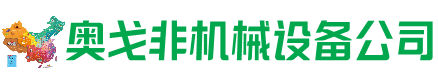 蒲城县回收加工中心:立式,卧式,龙门加工中心,加工设备,旧数控机床_奥戈非机械设备公司